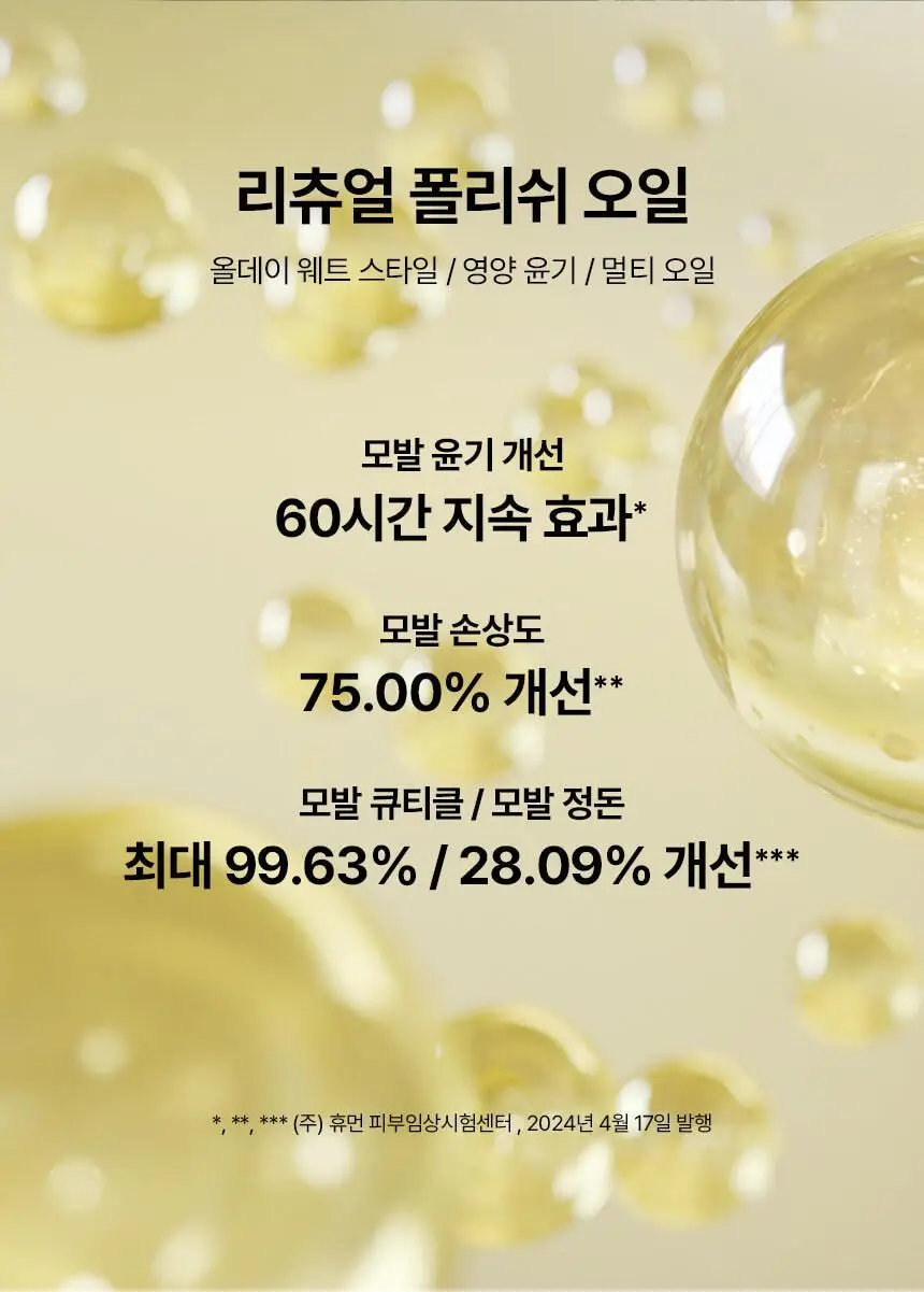 [리뉴얼] 커리쉴 리추얼 폴리쉬 오일 80ml 상세페이지 5